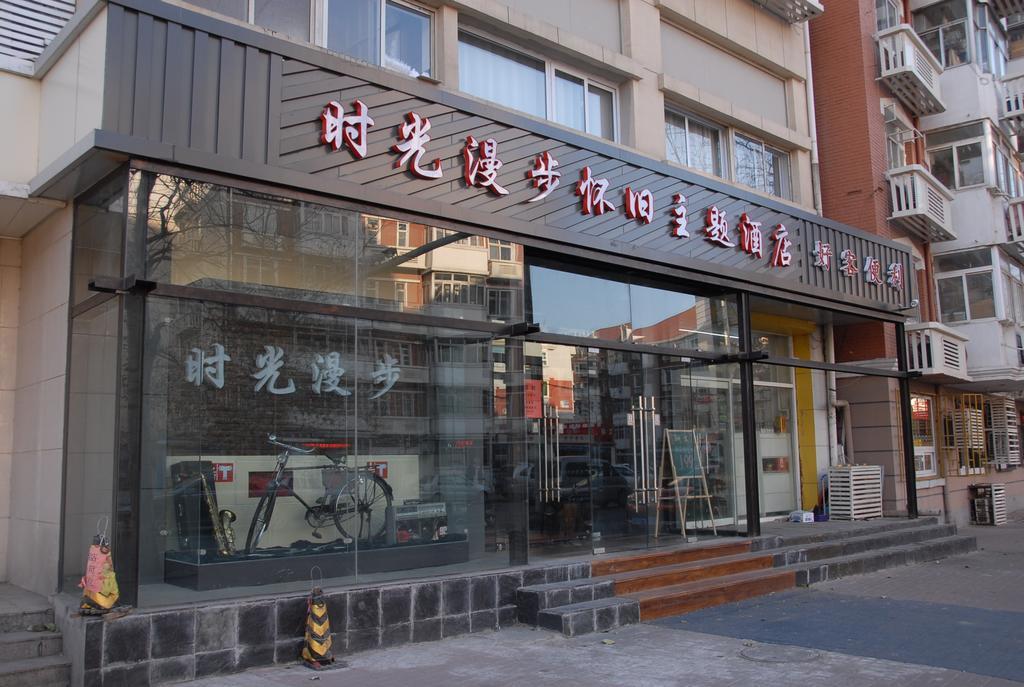 Nostalgiahotel-Tianjinguozhancenter Экстерьер фото